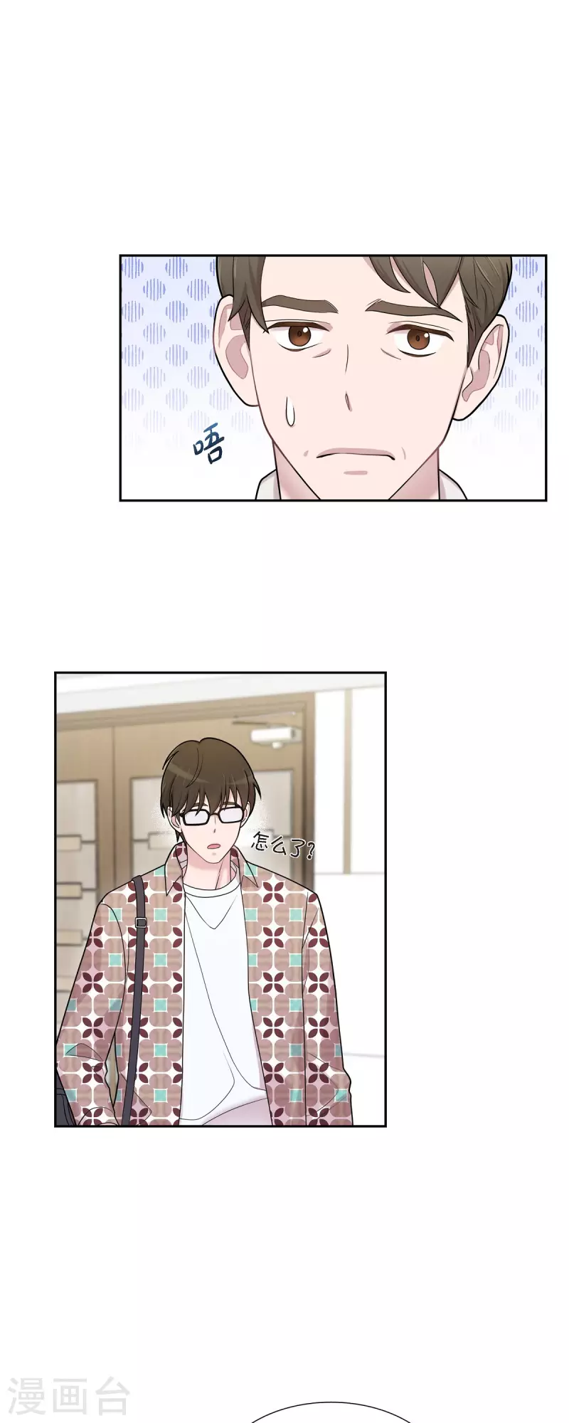 可疑的文科長 - 第48話 去休假 - 3