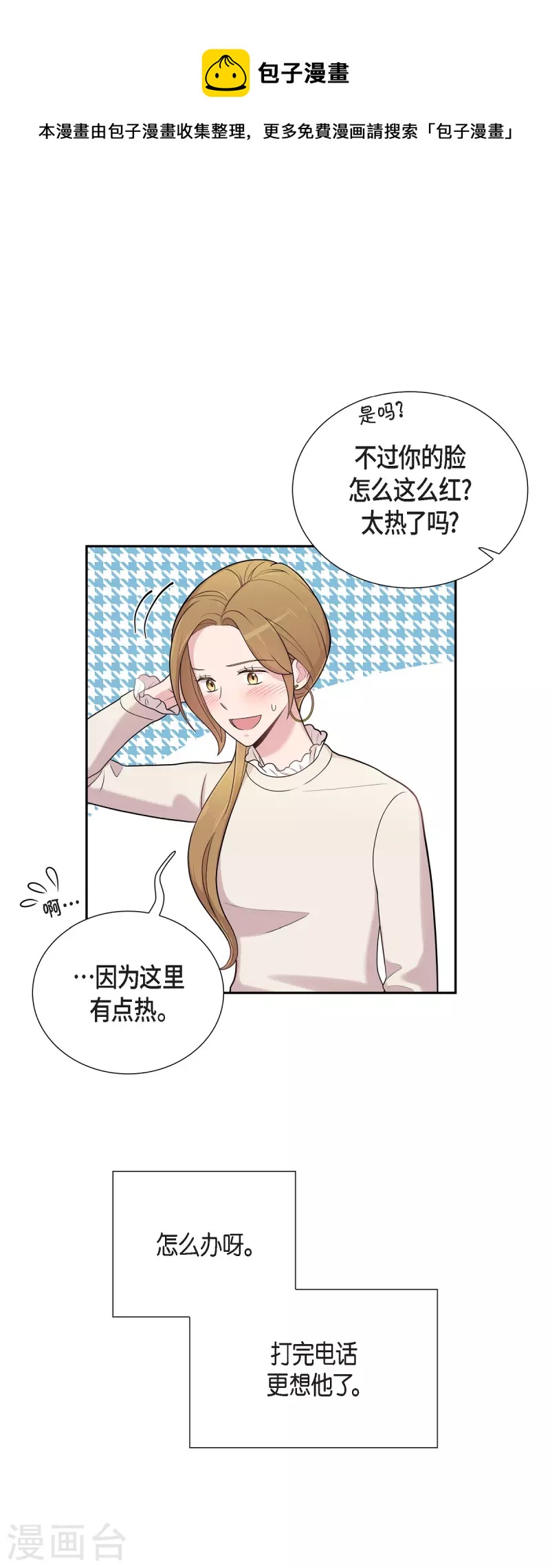 可疑的文科長 - 第48話 去休假 - 7