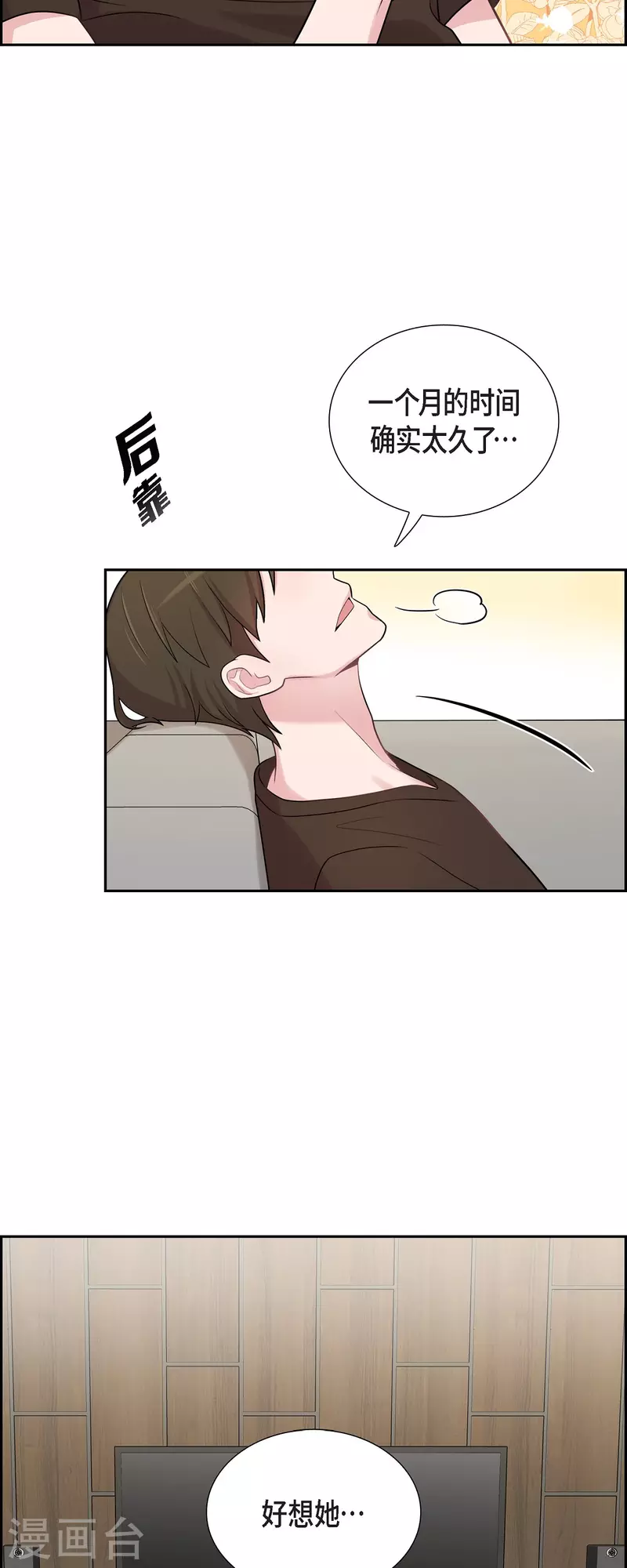 可疑的文科長 - 第48話 去休假 - 1