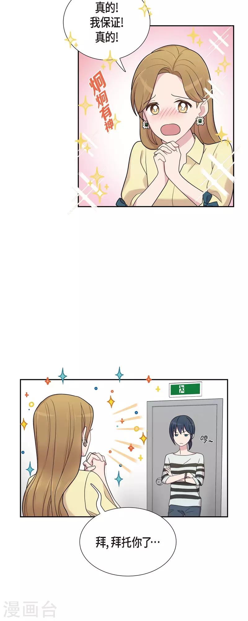 可疑的文科長 - 第48話 去休假 - 3