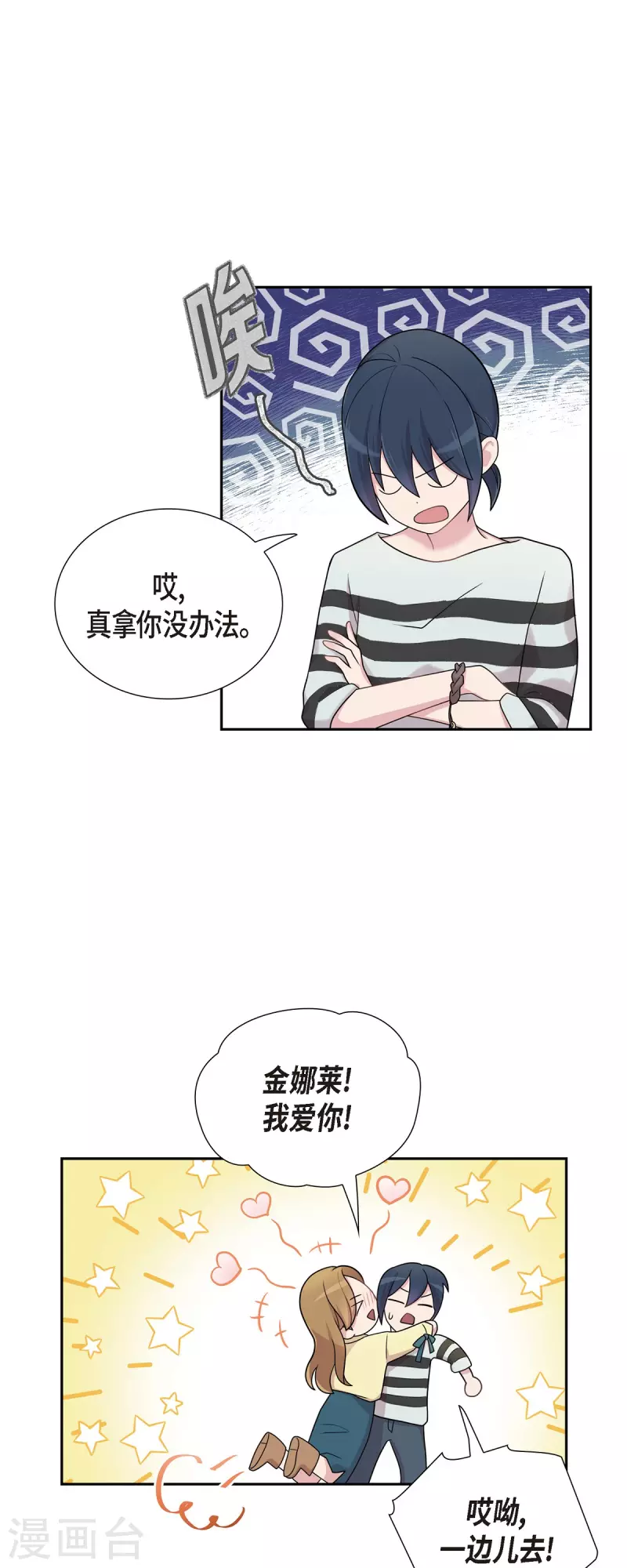 可疑的文科長 - 第48話 去休假 - 4