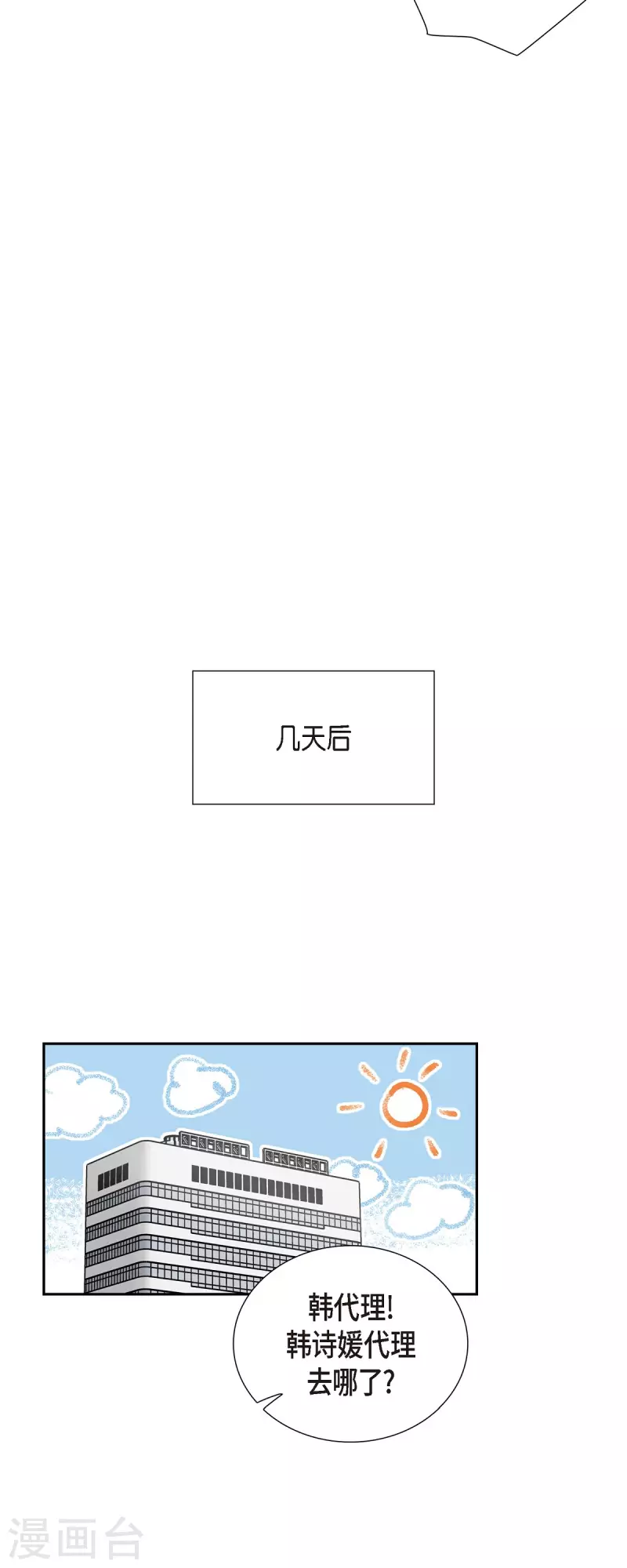 可疑的文科長 - 第48話 去休假 - 5