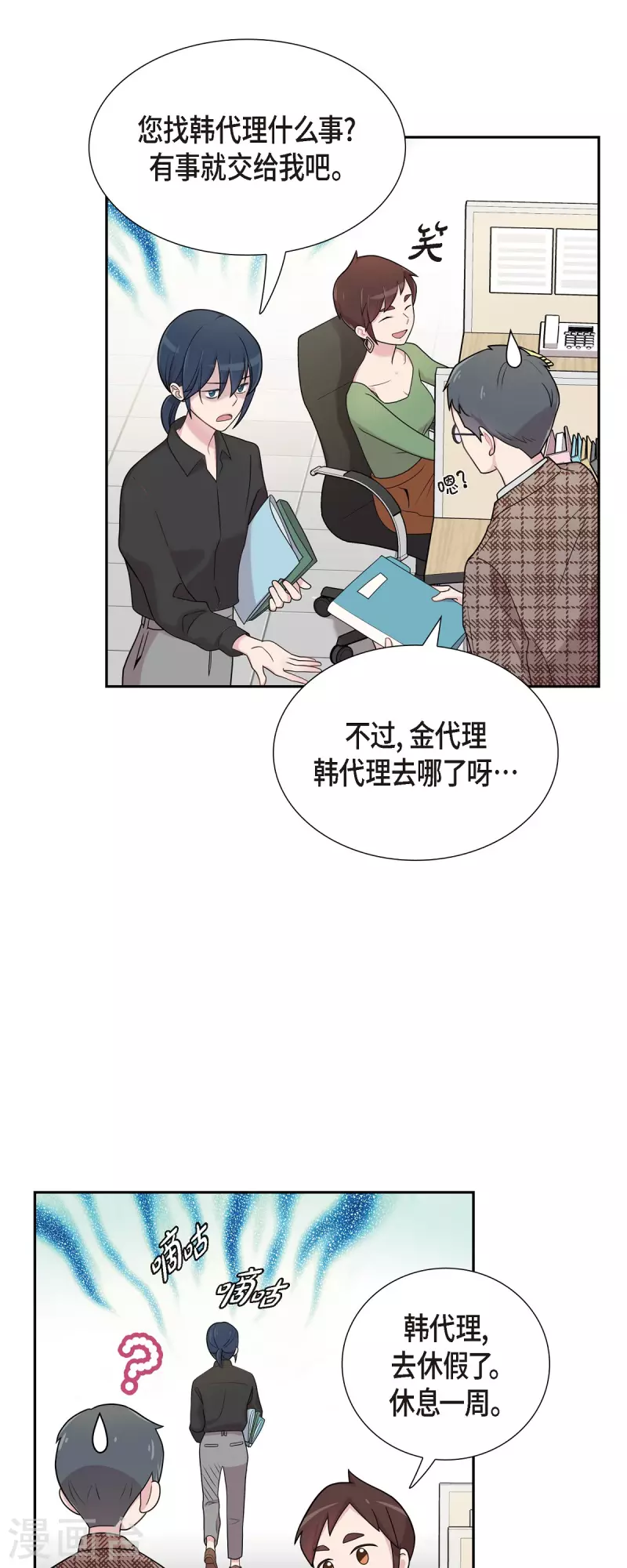 可疑的文科長 - 第48話 去休假 - 6