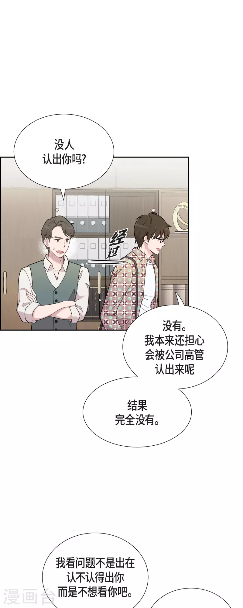 可疑的文科長 - 第48話 去休假 - 5