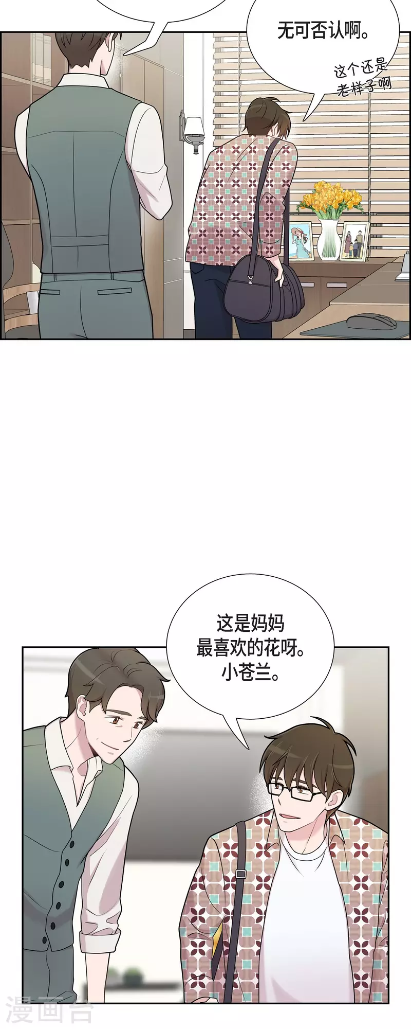可疑的文科長 - 第48話 去休假 - 6