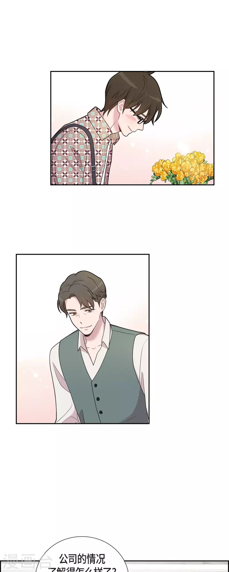 可疑的文科長 - 第48話 去休假 - 8