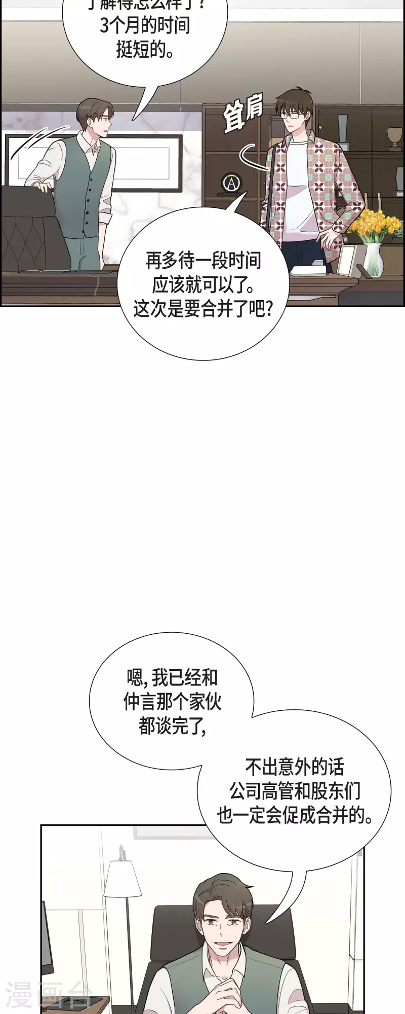 可疑的文科長 - 第48話 去休假 - 1