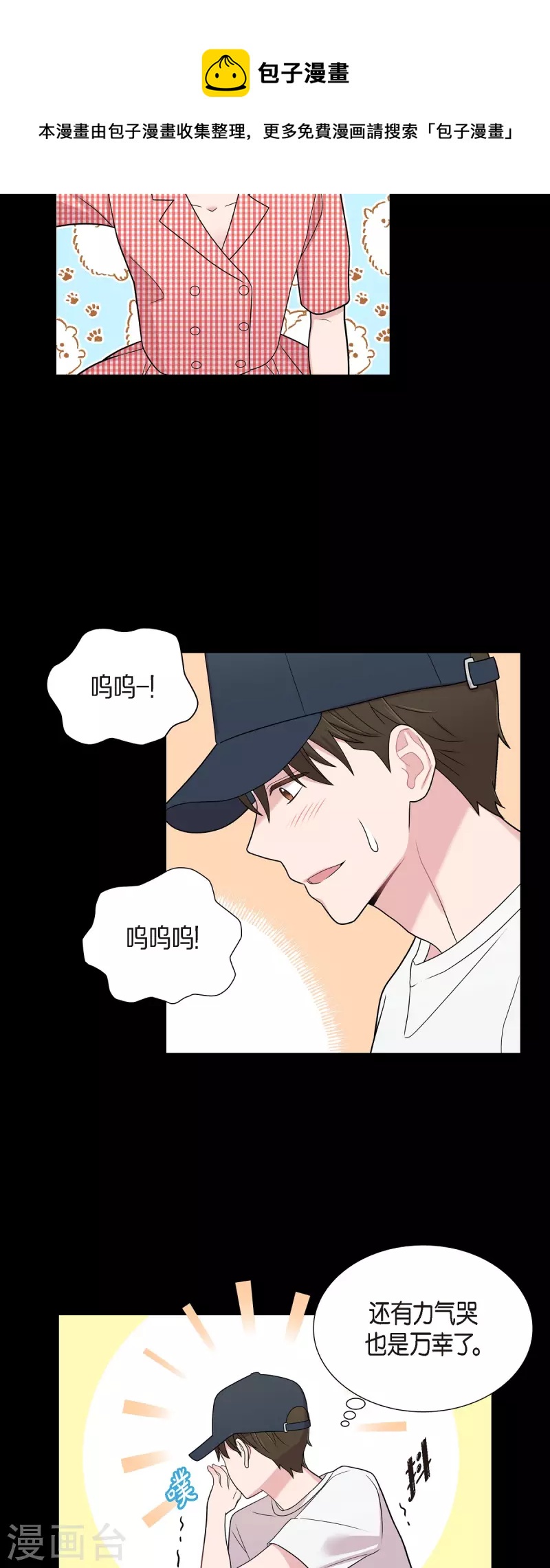 可疑的文科長 - 第52話 哪裡見過？ - 1