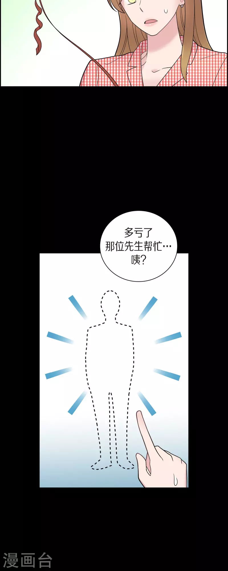 可疑的文科長 - 第52話 哪裡見過？ - 7