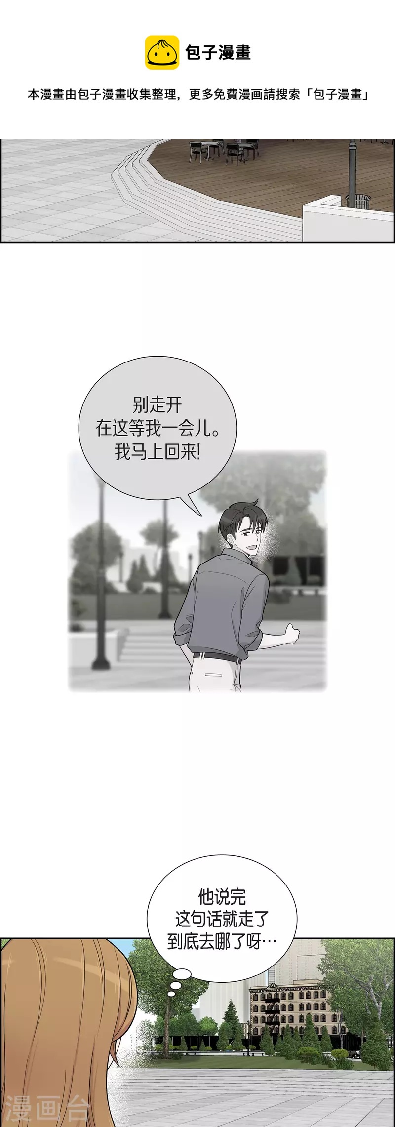 可疑的文科長 - 第52話 哪裡見過？ - 5