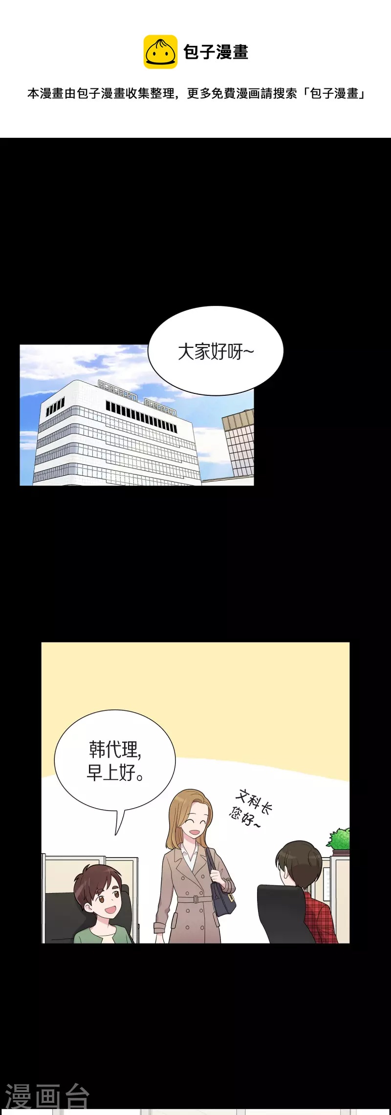 可疑的文科長 - 第54話 她的笑容很美 - 1