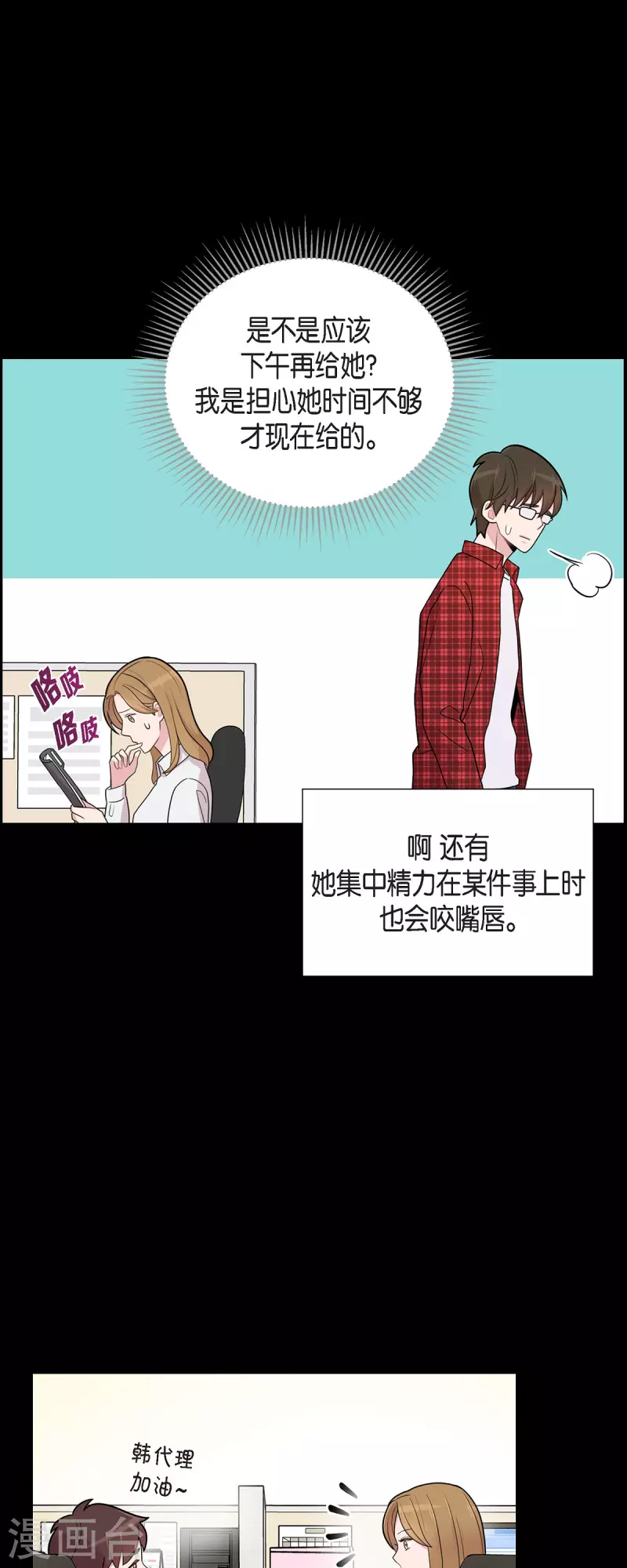 可疑的文科長 - 第54話 她的笑容很美 - 3
