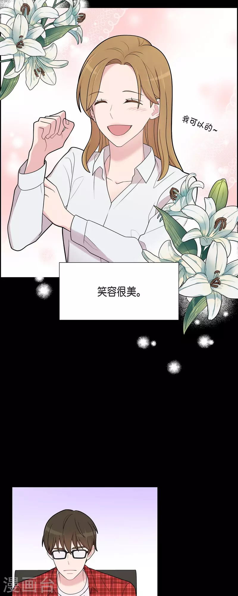 可疑的文科長 - 第54話 她的笑容很美 - 5