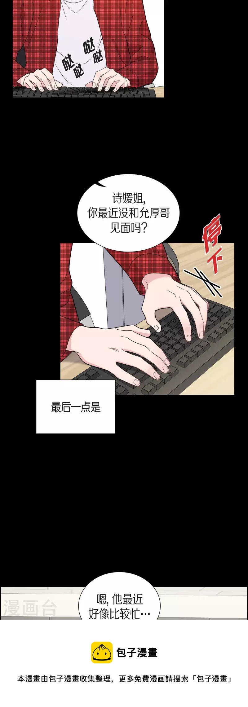 可疑的文科長 - 第54話 她的笑容很美 - 6