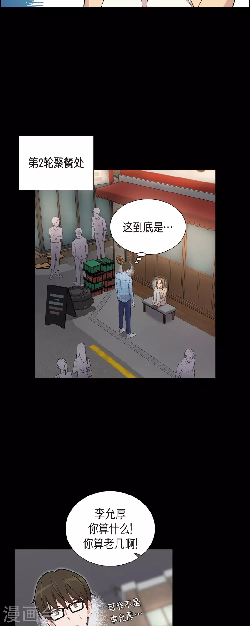 可疑的文科長 - 第54話 她的笑容很美 - 2