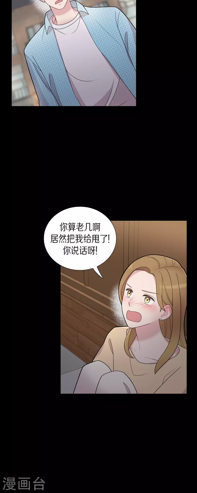 可疑的文科長 - 第54話 她的笑容很美 - 3