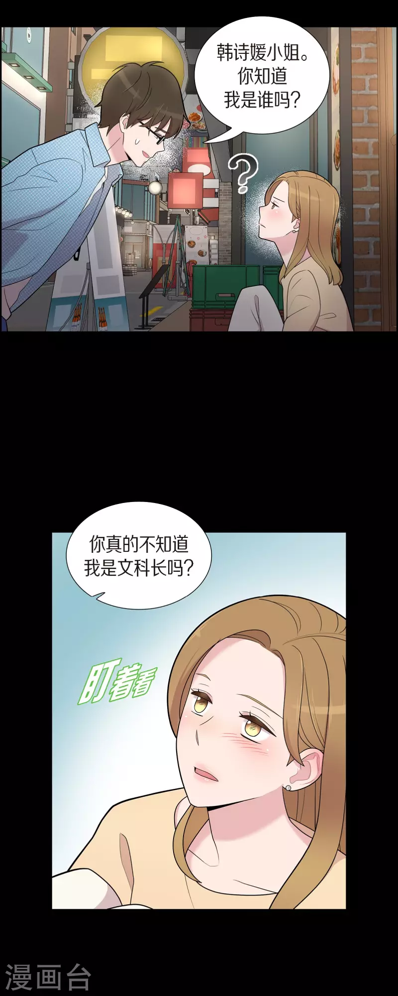 可疑的文科長 - 第54話 她的笑容很美 - 5