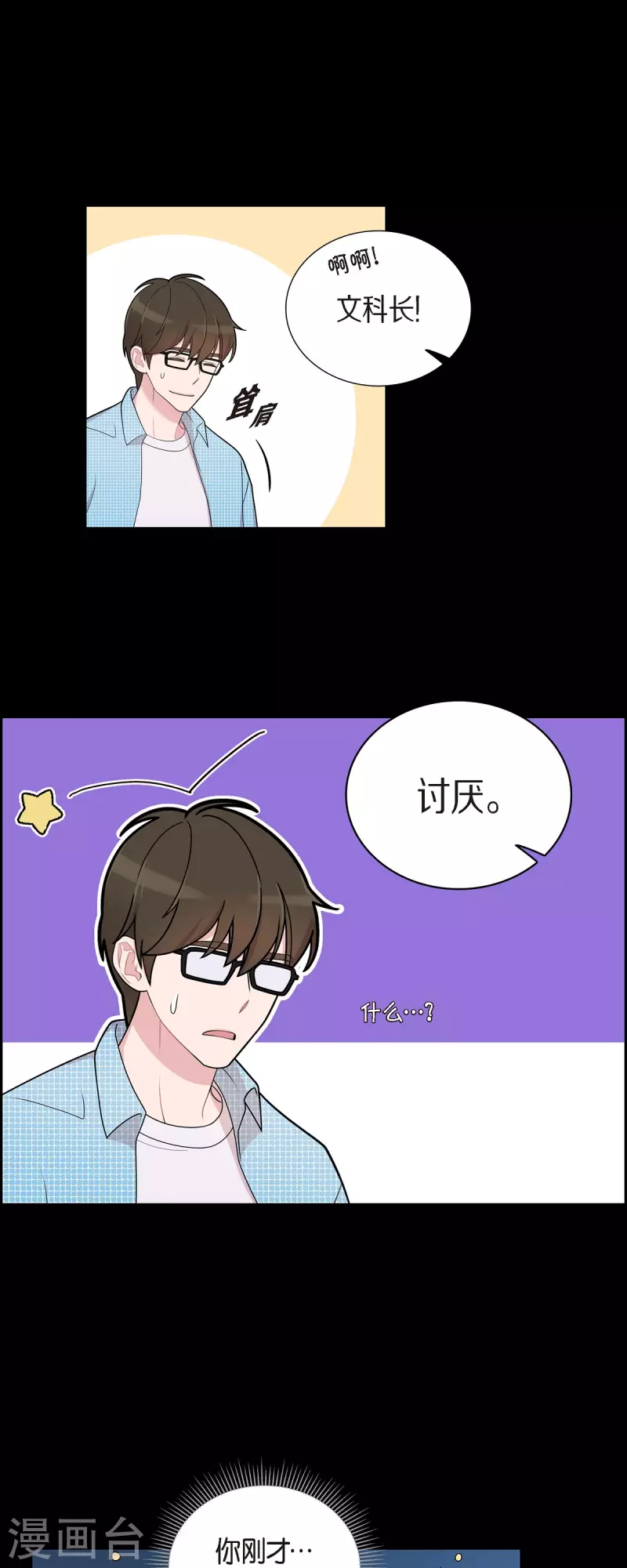 可疑的文科長 - 第54話 她的笑容很美 - 6