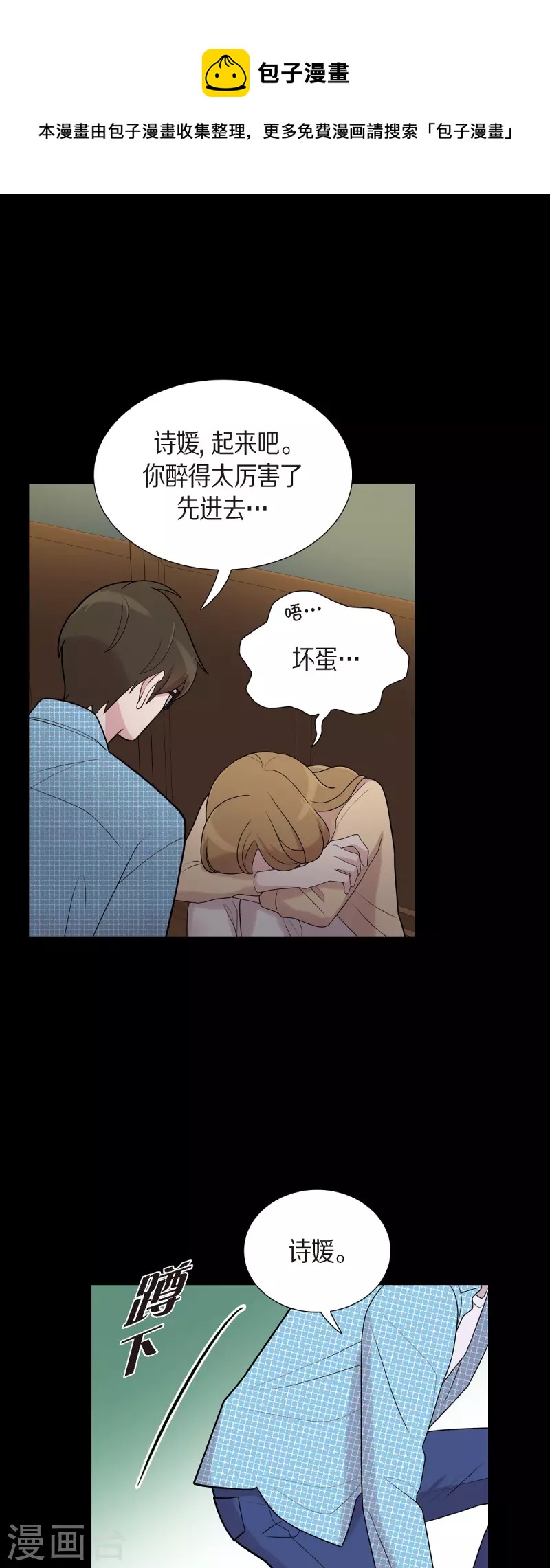 可疑的文科長 - 第54話 她的笑容很美 - 1