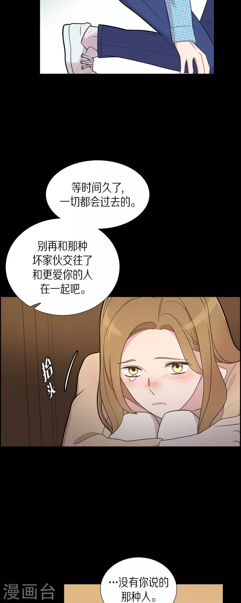 可疑的文科長 - 第54話 她的笑容很美 - 2