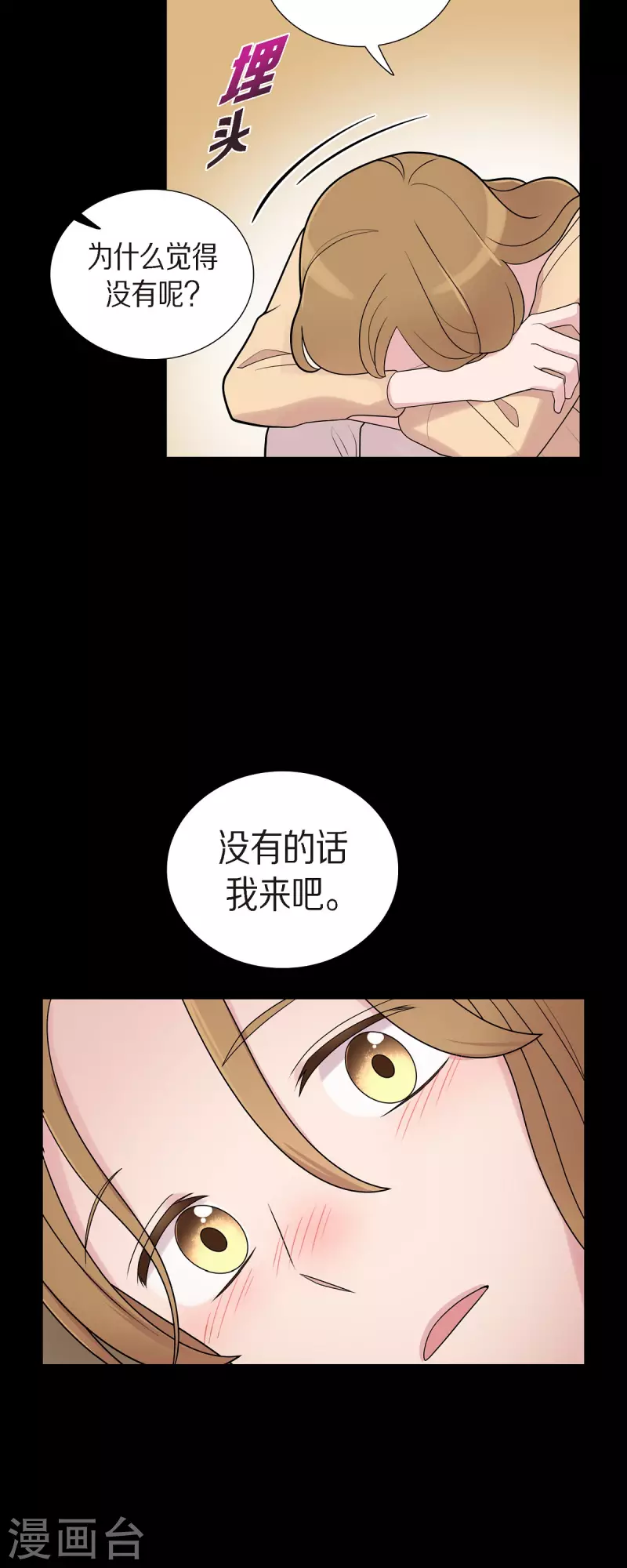可疑的文科長 - 第54話 她的笑容很美 - 3