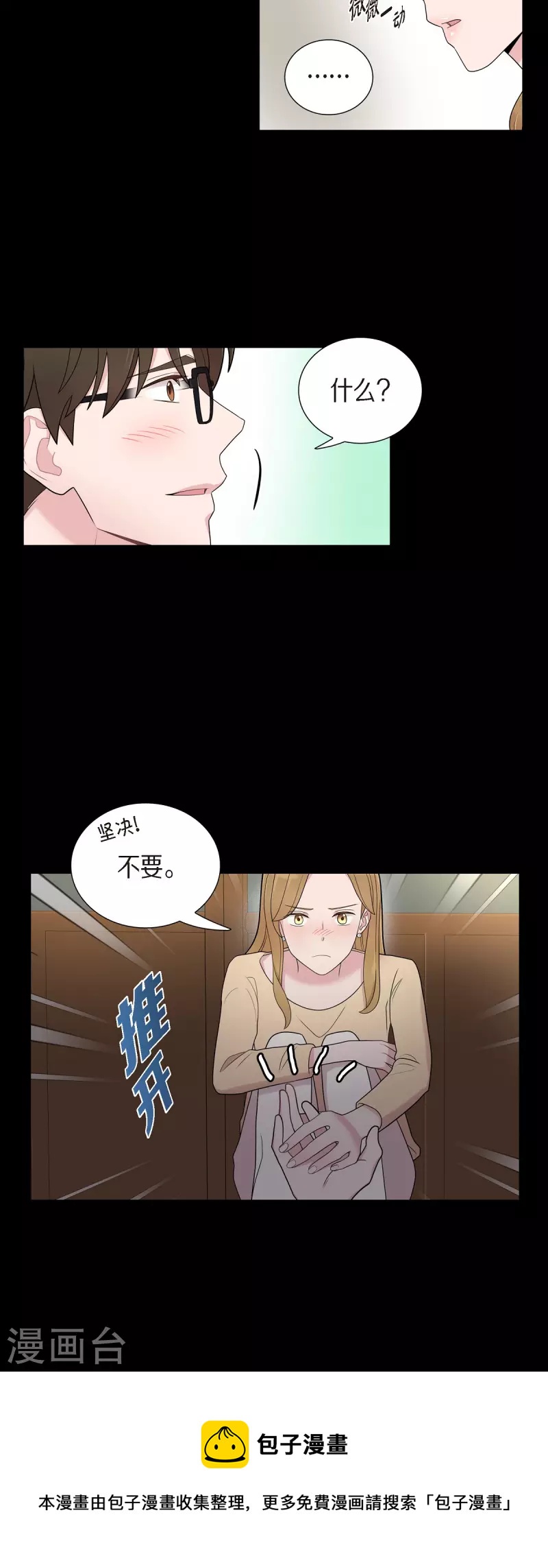 可疑的文科長 - 第54話 她的笑容很美 - 5