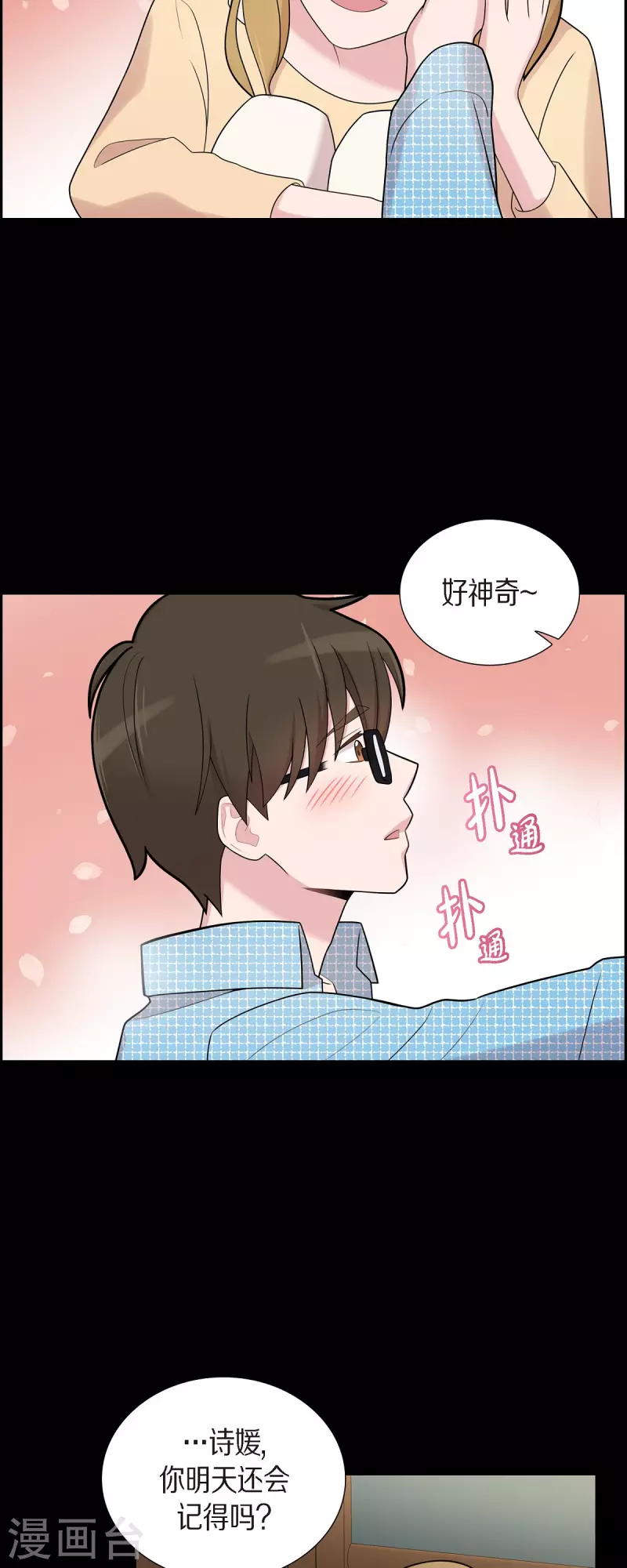 可疑的文科長 - 第54話 她的笑容很美 - 1