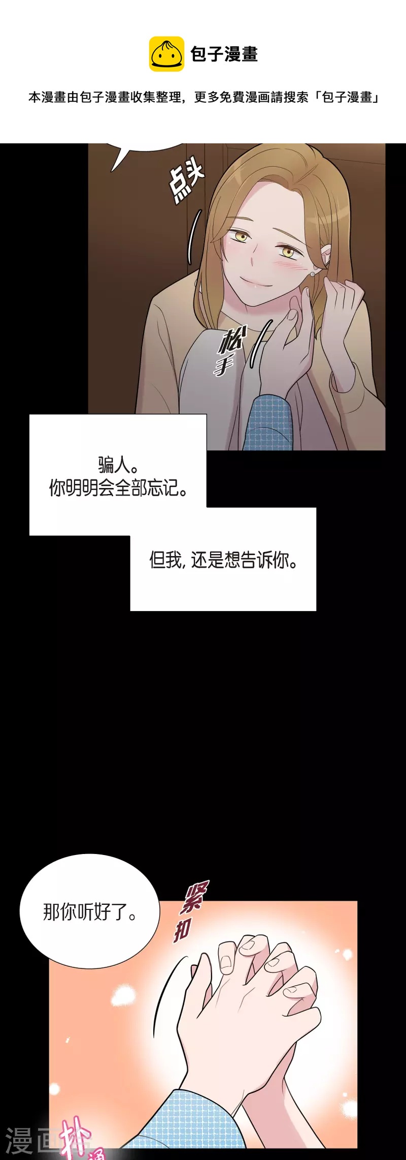 可疑的文科長 - 第54話 她的笑容很美 - 2