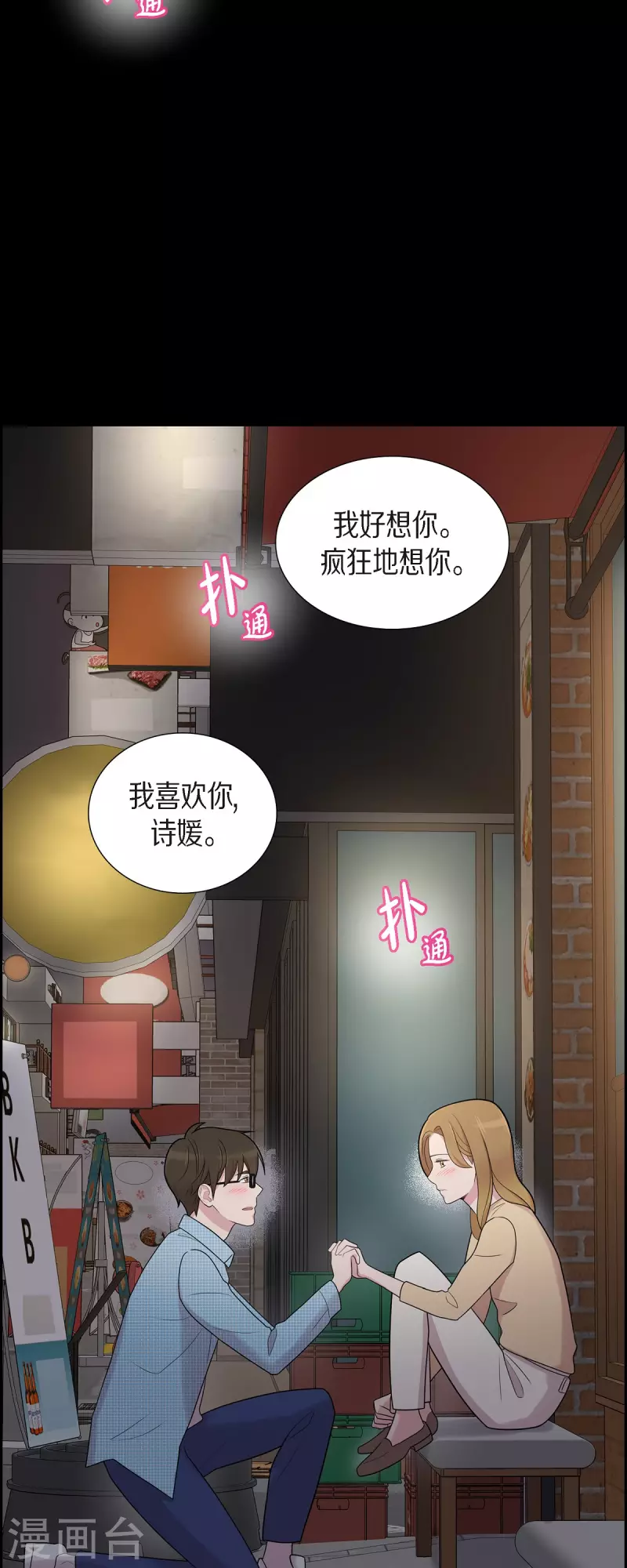 可疑的文科長 - 第54話 她的笑容很美 - 3