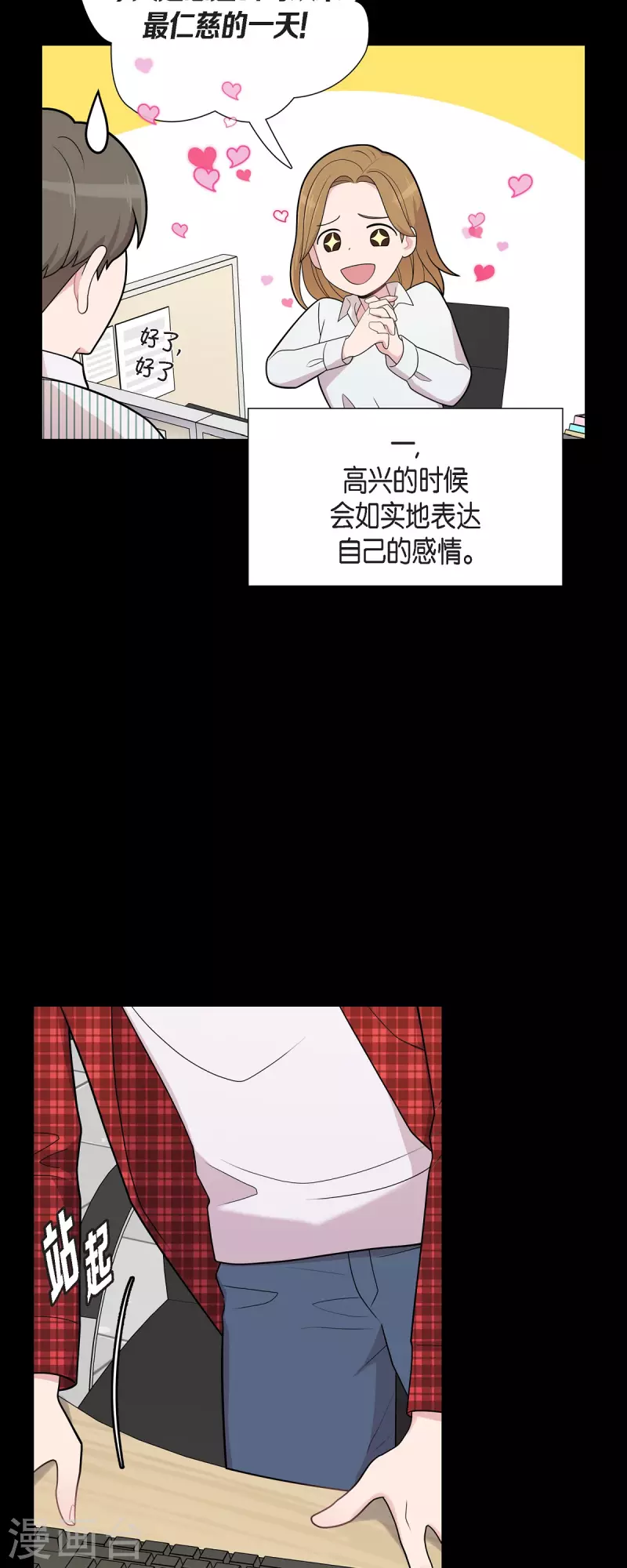 可疑的文科長 - 第54話 她的笑容很美 - 7
