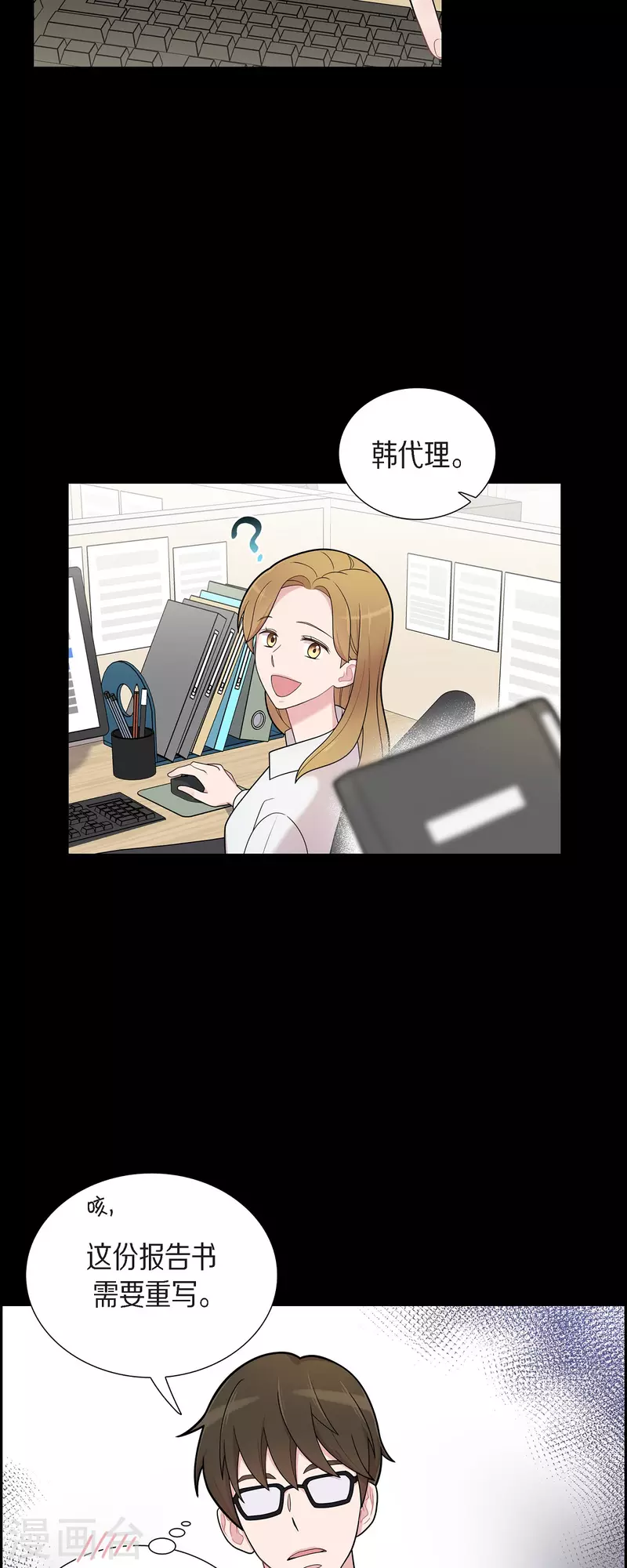 可疑的文科長 - 第54話 她的笑容很美 - 1
