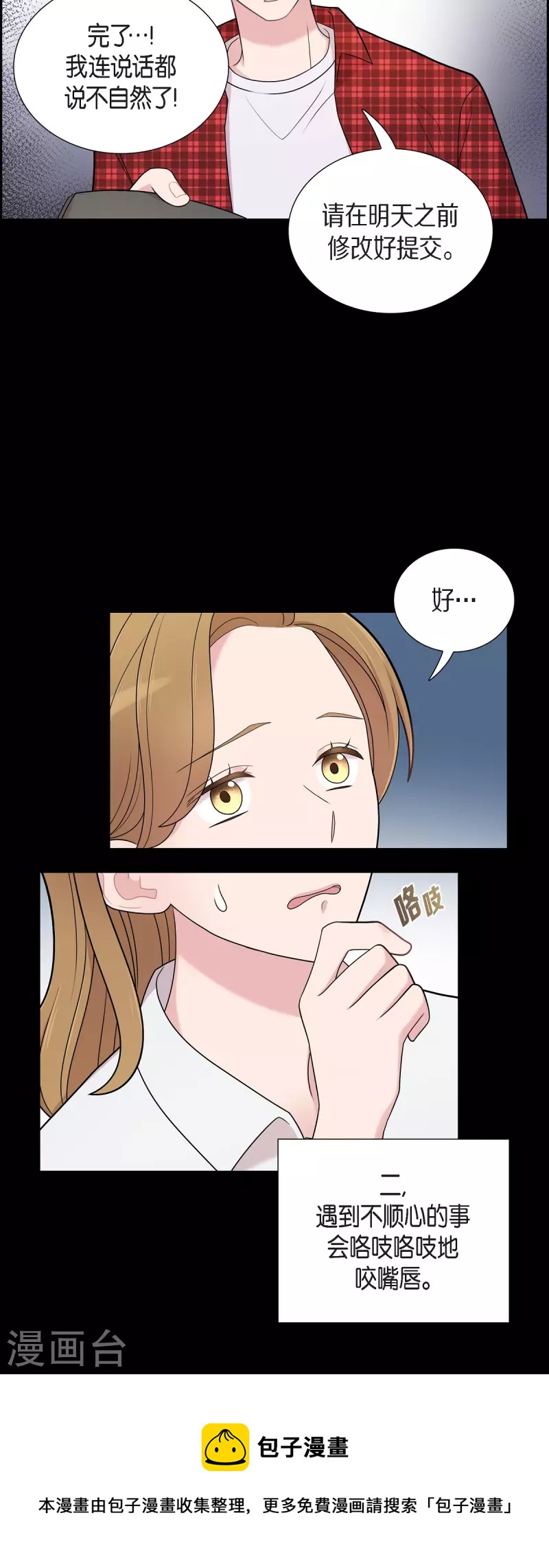 可疑的文科長 - 第54話 她的笑容很美 - 2