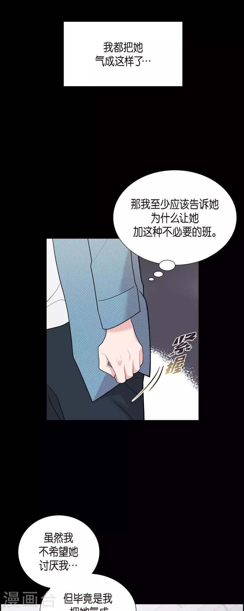 可疑的文科長 - 第58話 一見鍾情 - 1