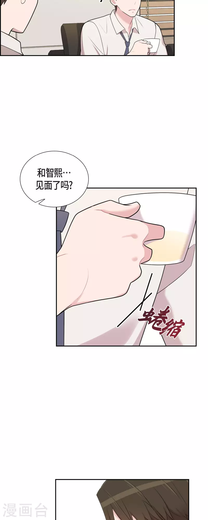 可疑的文科長 - 第62話 吳主任 - 4