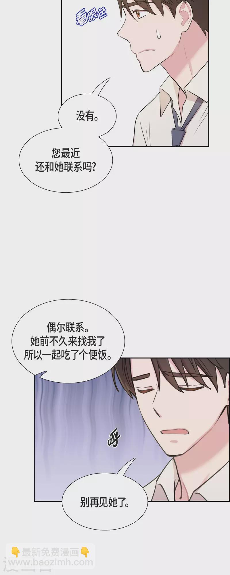 可疑的文科長 - 第62話 吳主任 - 5