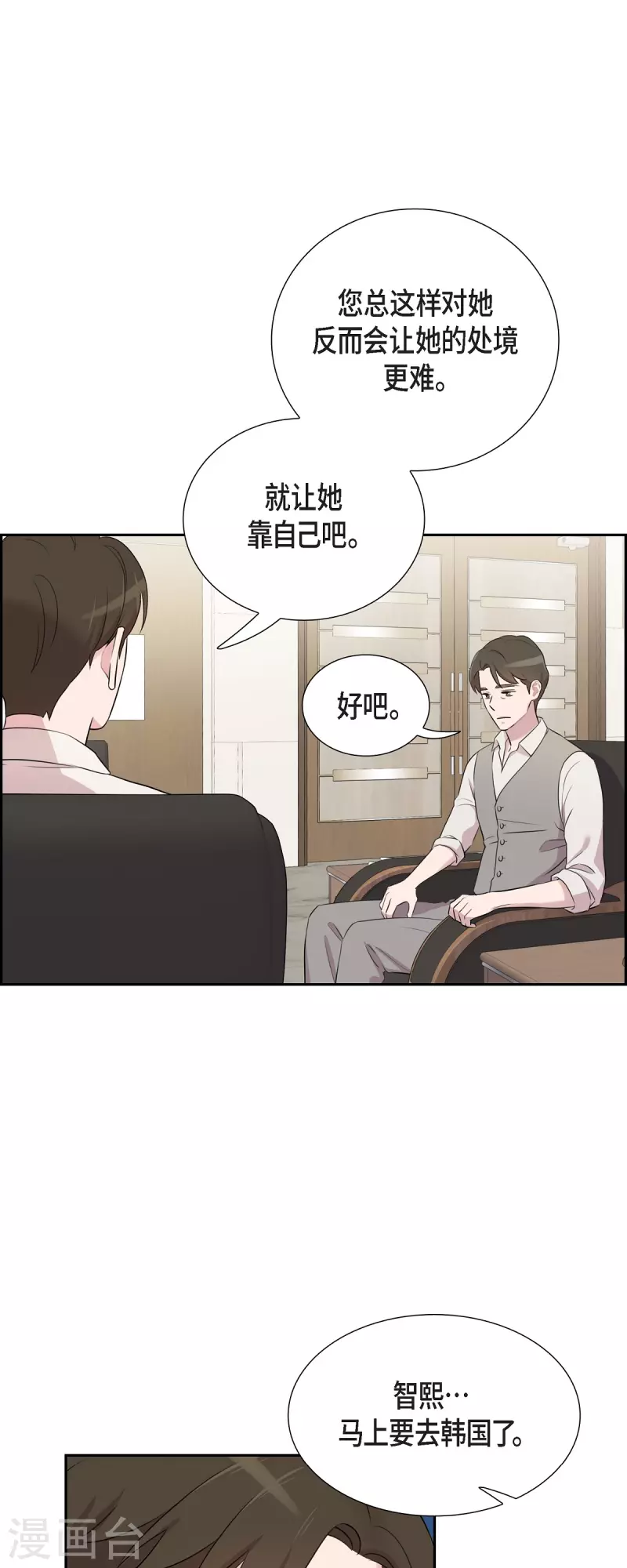 可疑的文科長 - 第62話 吳主任 - 6
