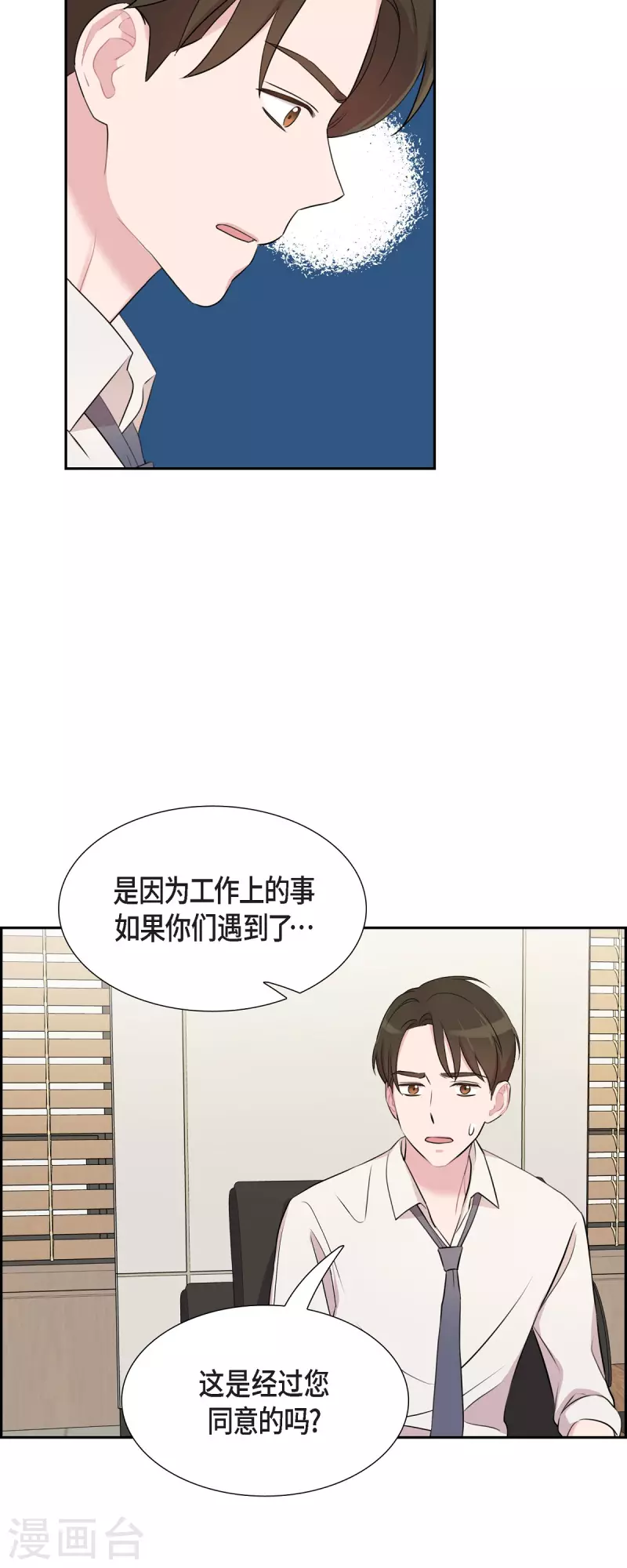 可疑的文科長 - 第62話 吳主任 - 1
