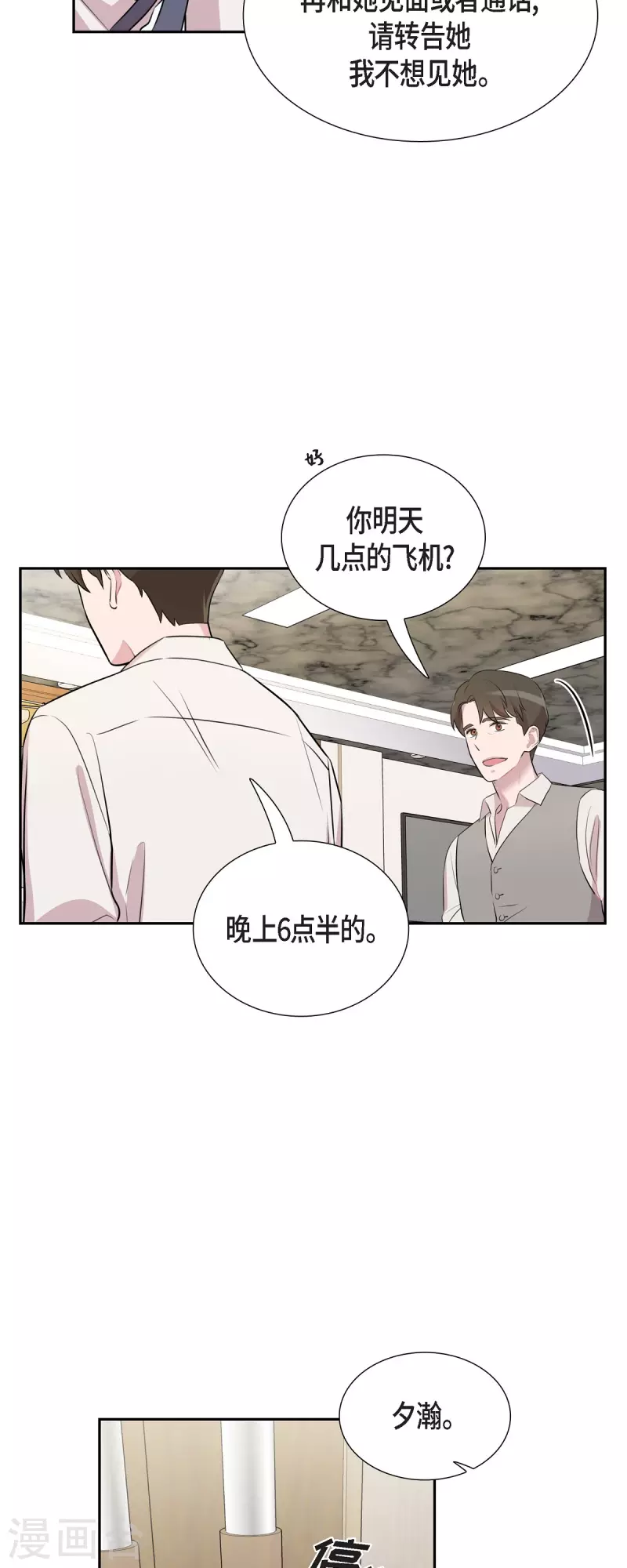 可疑的文科長 - 第62話 吳主任 - 4