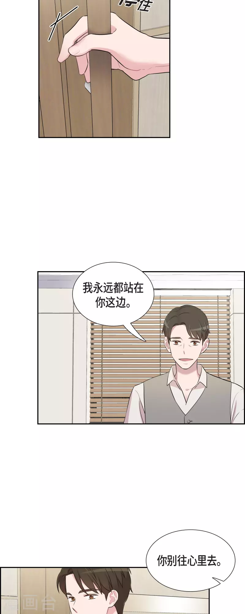 可疑的文科長 - 第62話 吳主任 - 5