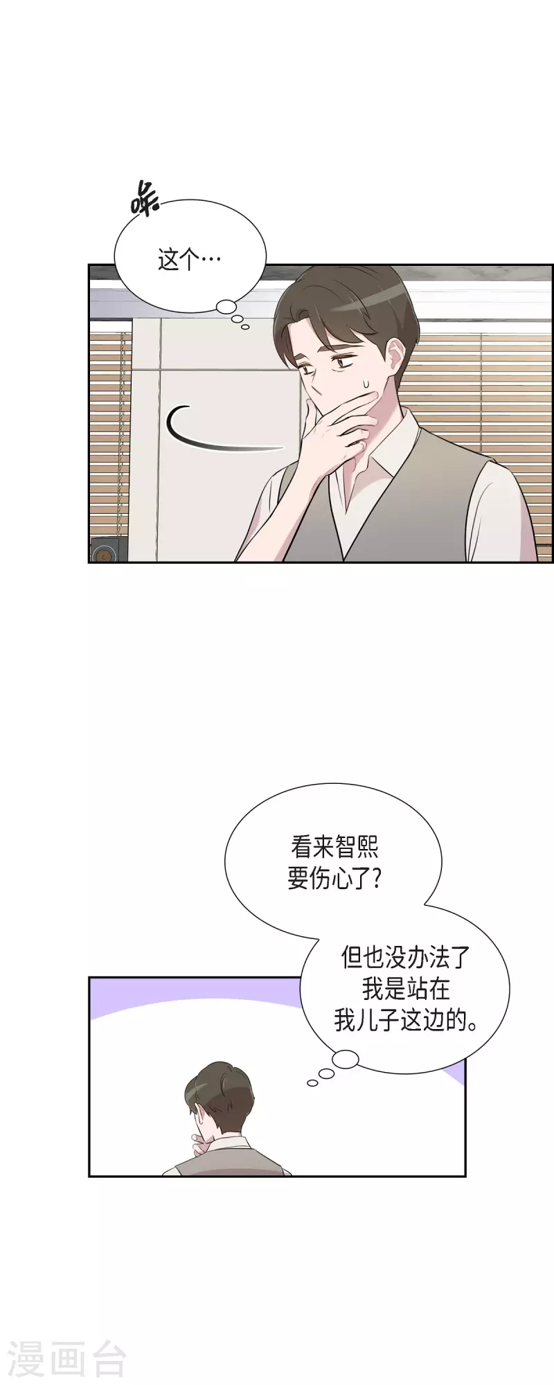 可疑的文科長 - 第62話 吳主任 - 1