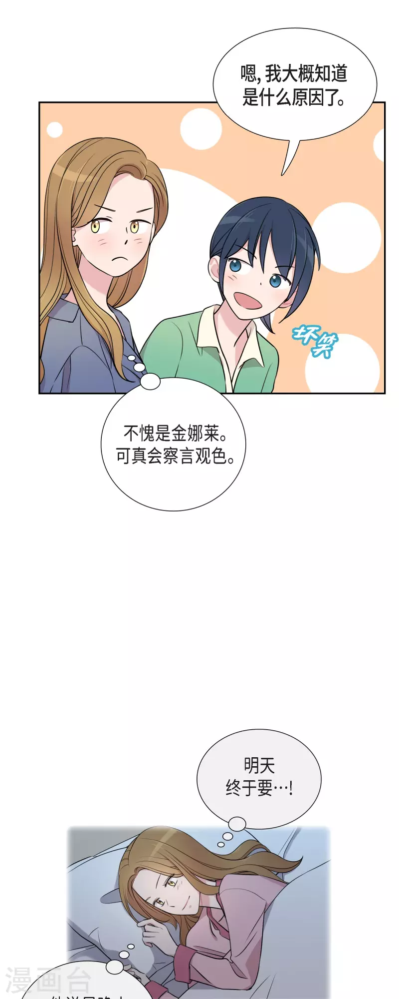 可疑的文科長 - 第62話 吳主任 - 4