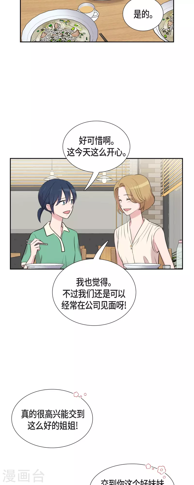 可疑的文科長 - 第62話 吳主任 - 1