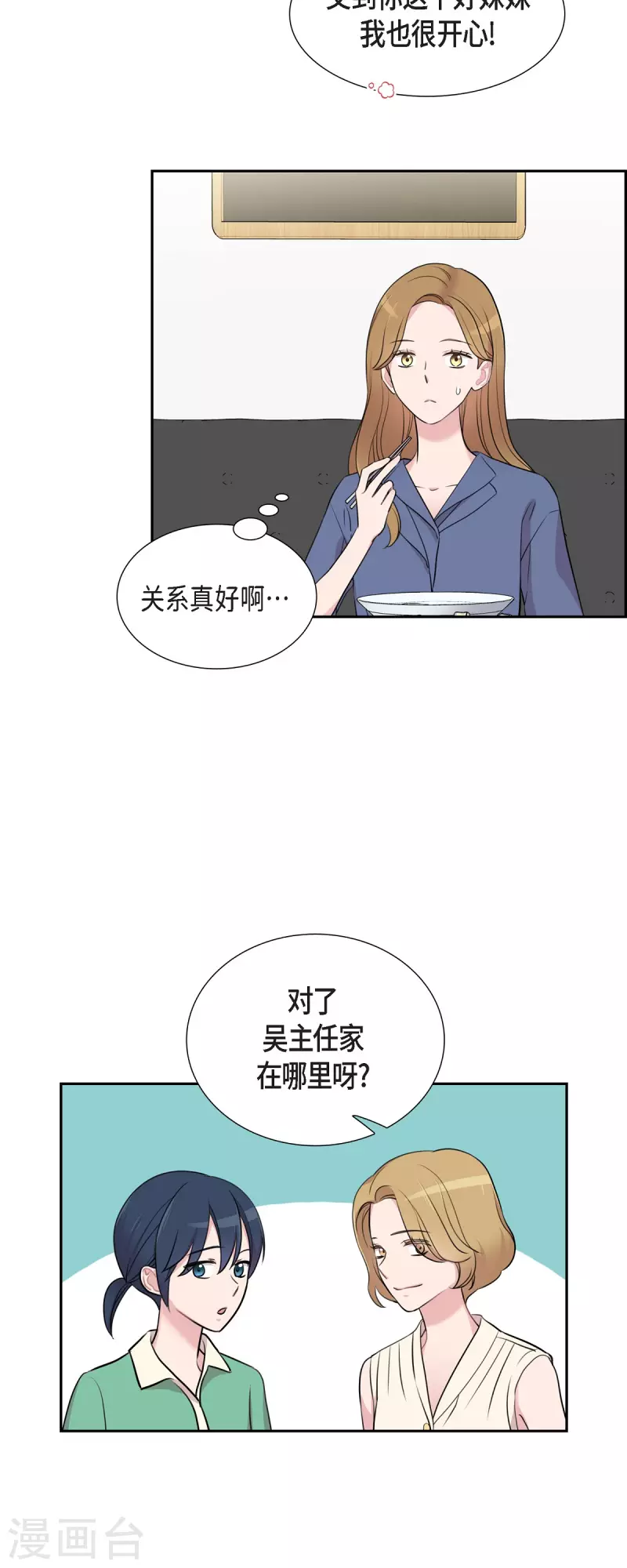 可疑的文科長 - 第62話 吳主任 - 2