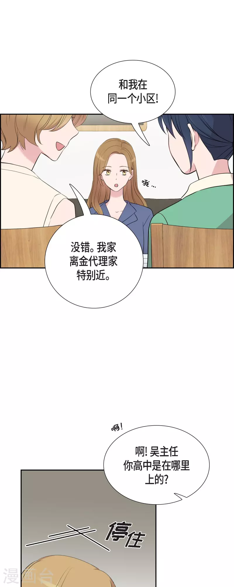 可疑的文科長 - 第62話 吳主任 - 3