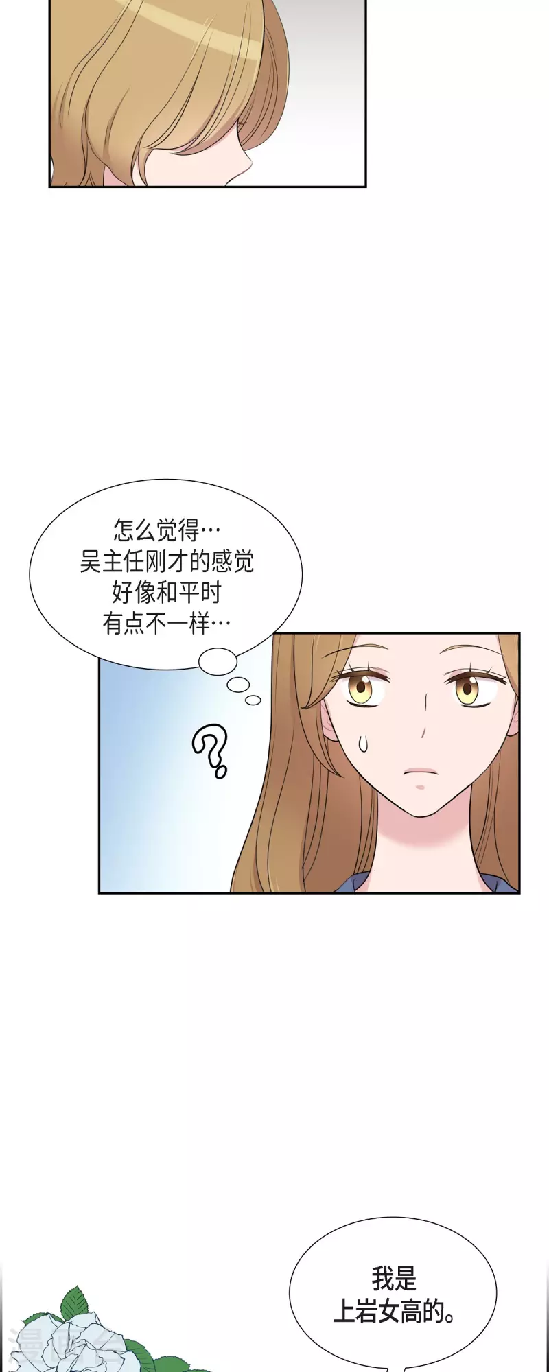 可疑的文科長 - 第62話 吳主任 - 4