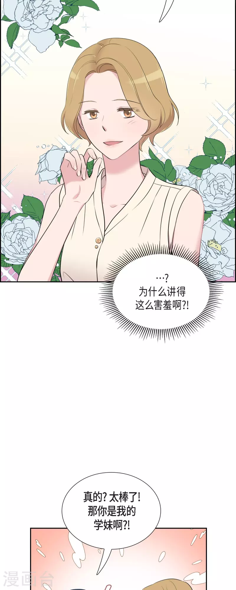 可疑的文科長 - 第62話 吳主任 - 5