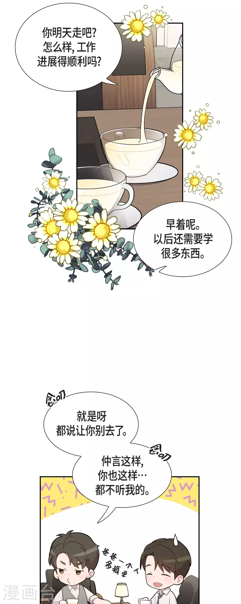 可疑的文科長 - 第62話 吳主任 - 3