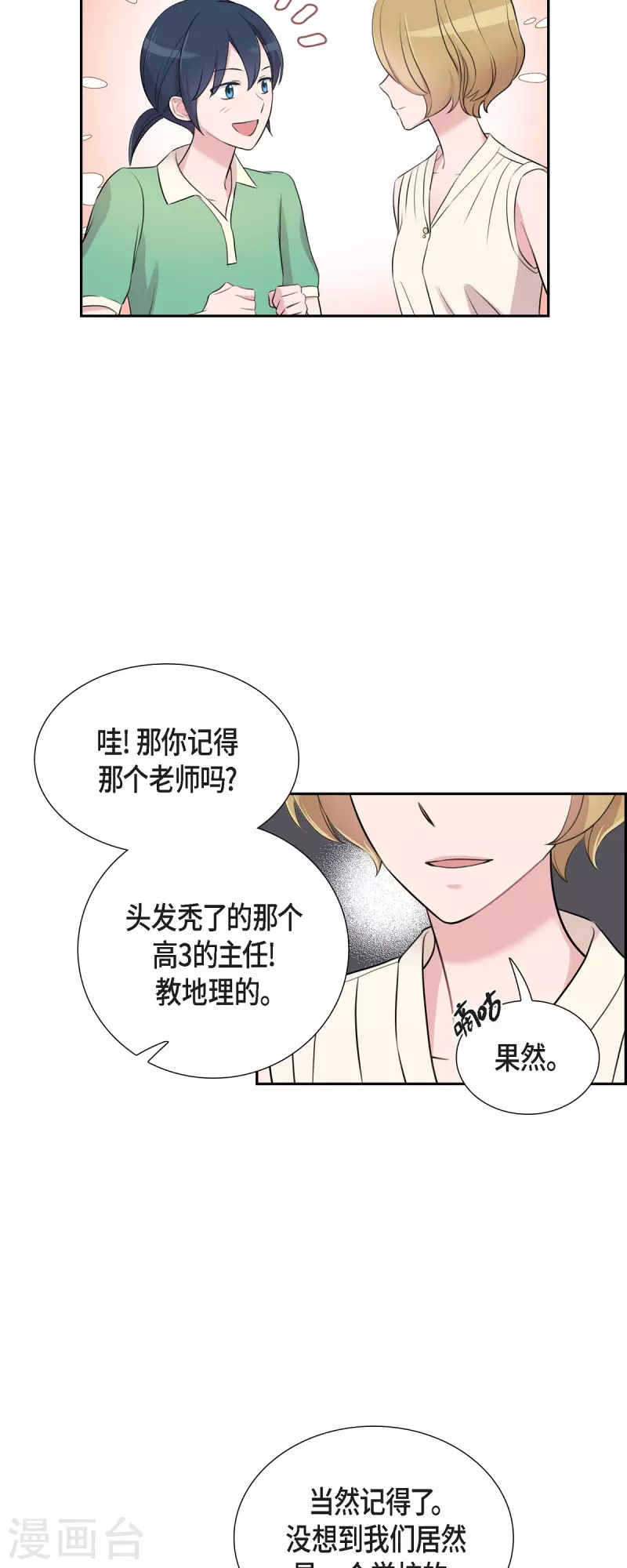 可疑的文科長 - 第62話 吳主任 - 6