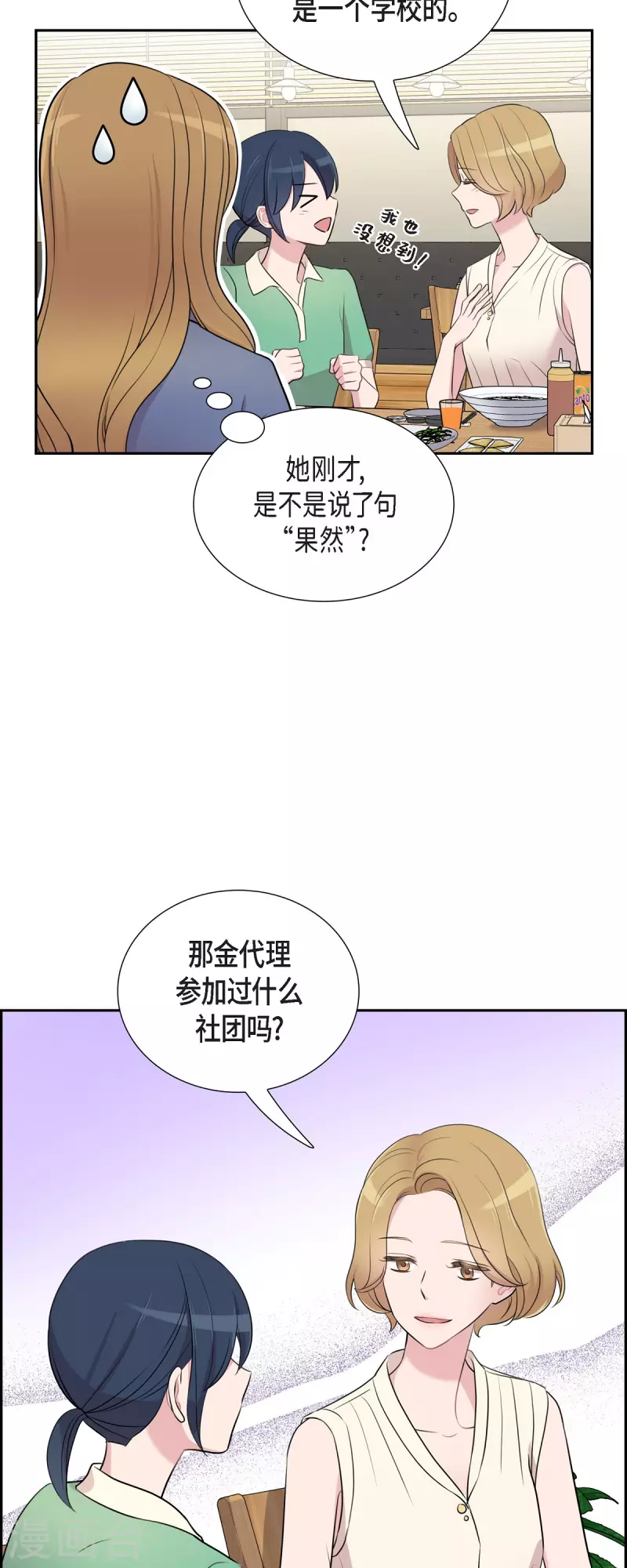 可疑的文科長 - 第62話 吳主任 - 1