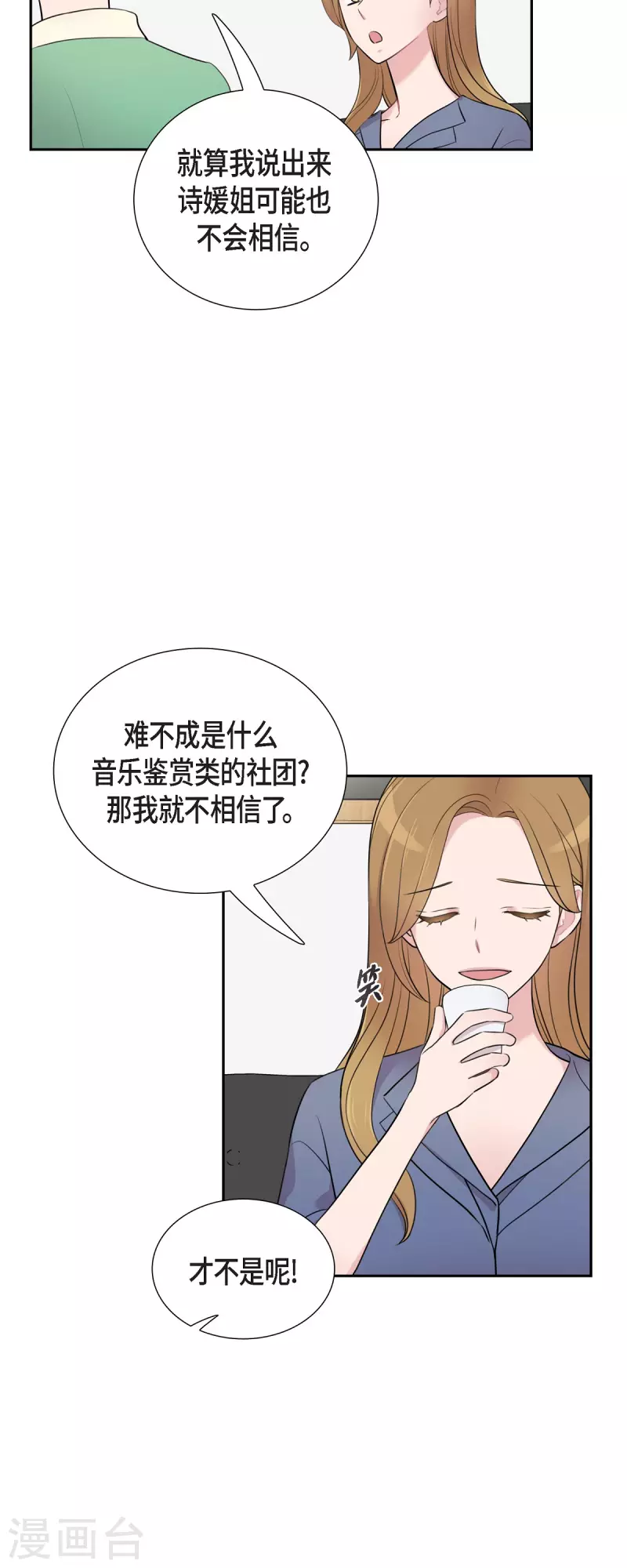 可疑的文科長 - 第62話 吳主任 - 3